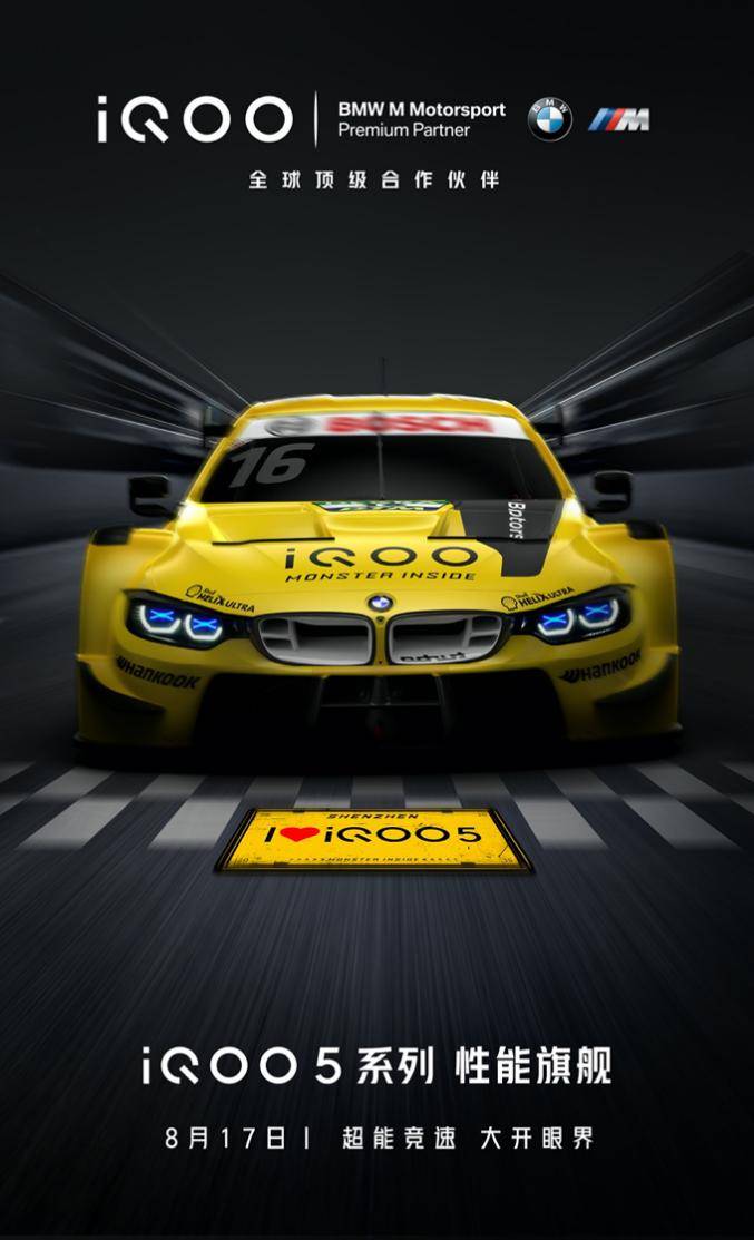 iQOO成为BMW M Motorsport全球顶级合作伙伴(图1)