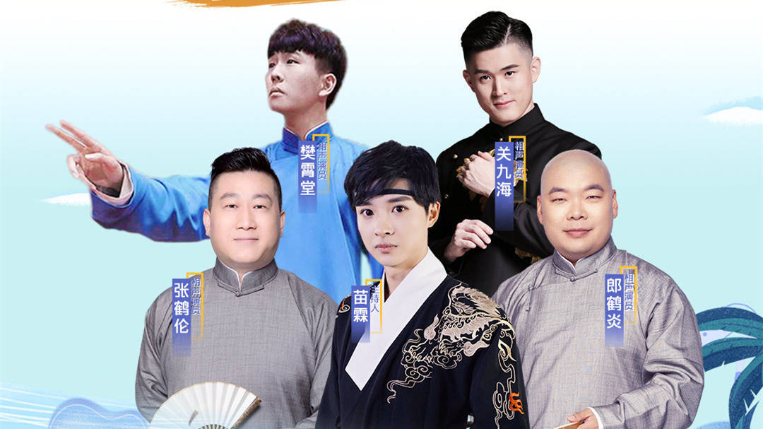 原创张鹤伦等人登央视直播海王甜甜齐上阵德云社六队向你走来