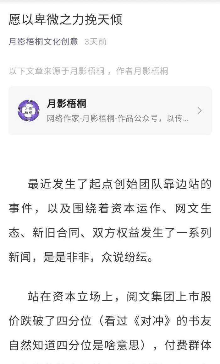 大神作者自建小说网站对抗阅文,仅半日众筹得到100万元的初始资金!