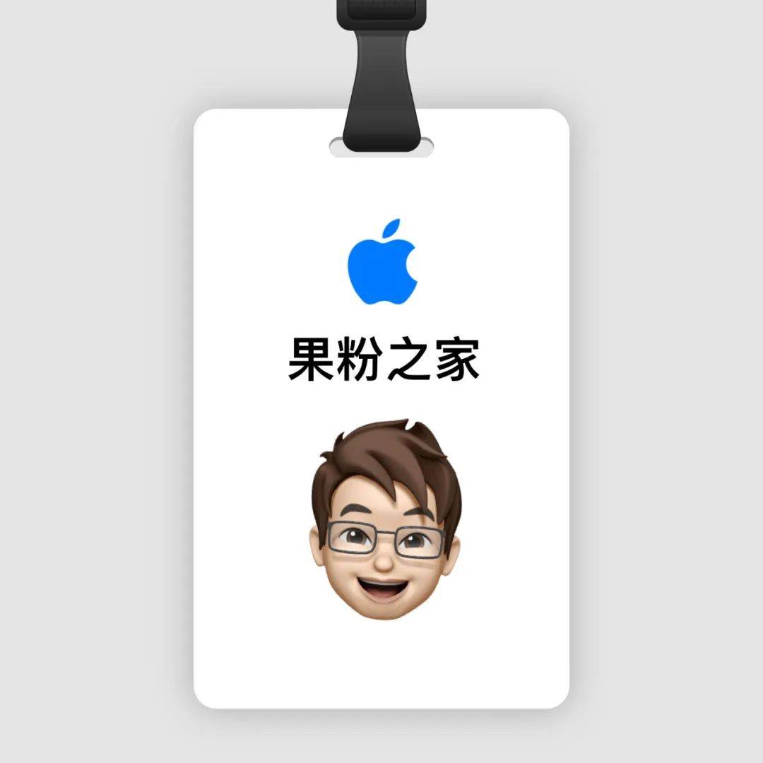 教你制作苹果的员工memoji 工作牌!