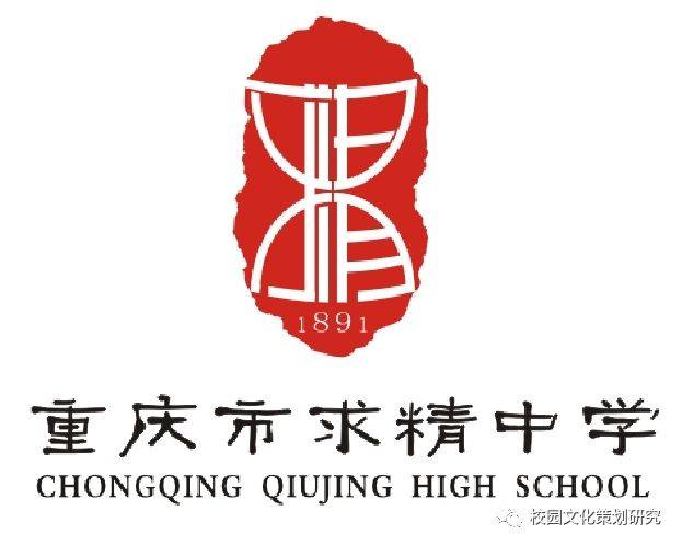 重庆校园文化建设丨时光雕琢生命求精百年树人求精中学视觉篇