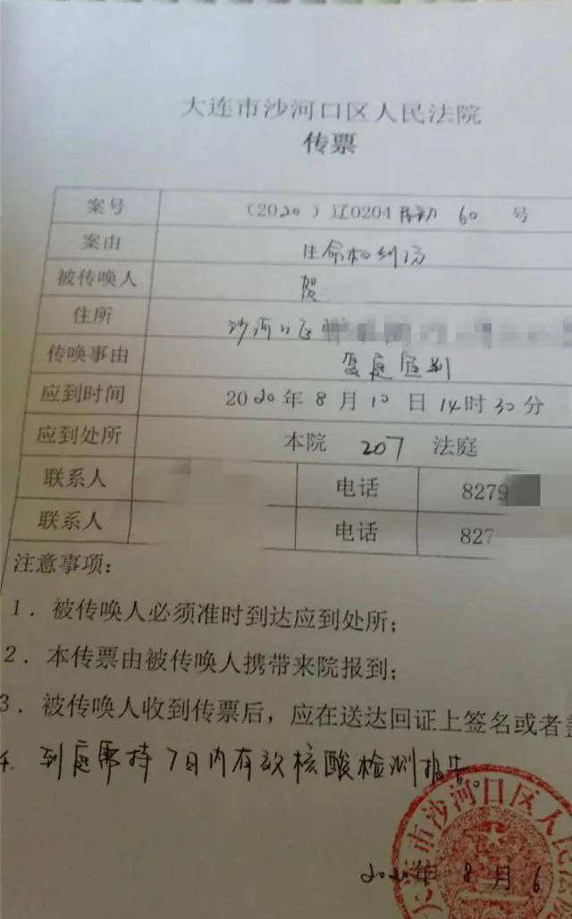 贺女士收到的传票