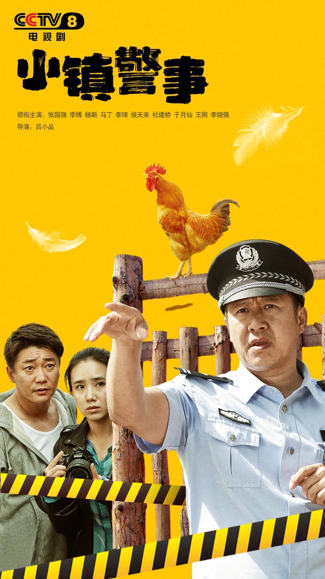 黄金强档 《小镇警事》 两集连播