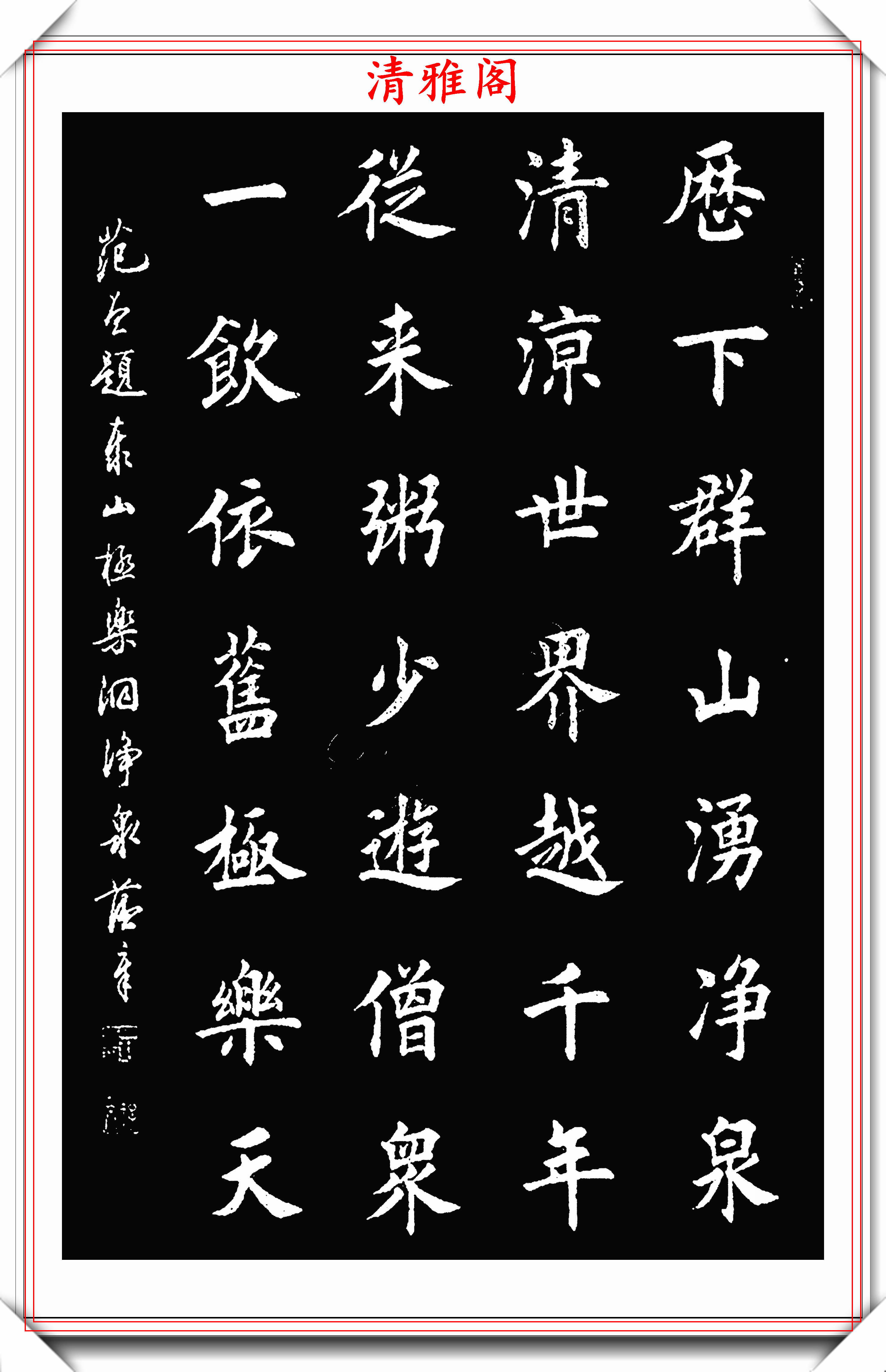 原創當代書法大咖田蘊章行書書道澤世欣賞現代行書的巔峰之作