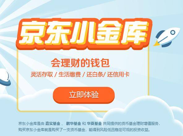 理财就用京东金融,500位金融大v助力小白轻松投资_小金库