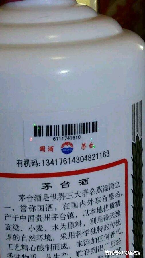 如何鉴别飞天茅台酒背标真假?