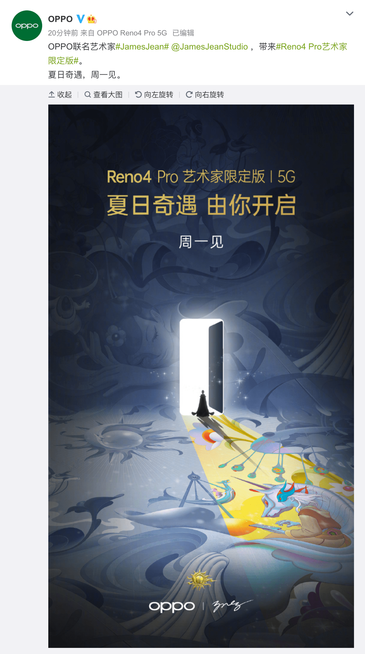 oppo官宣reno4 pro艺术家限定版 全新夏日奇遇即将开启