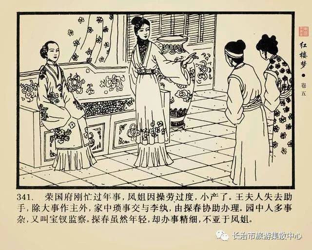 经典连环画:《红楼梦》第五卷