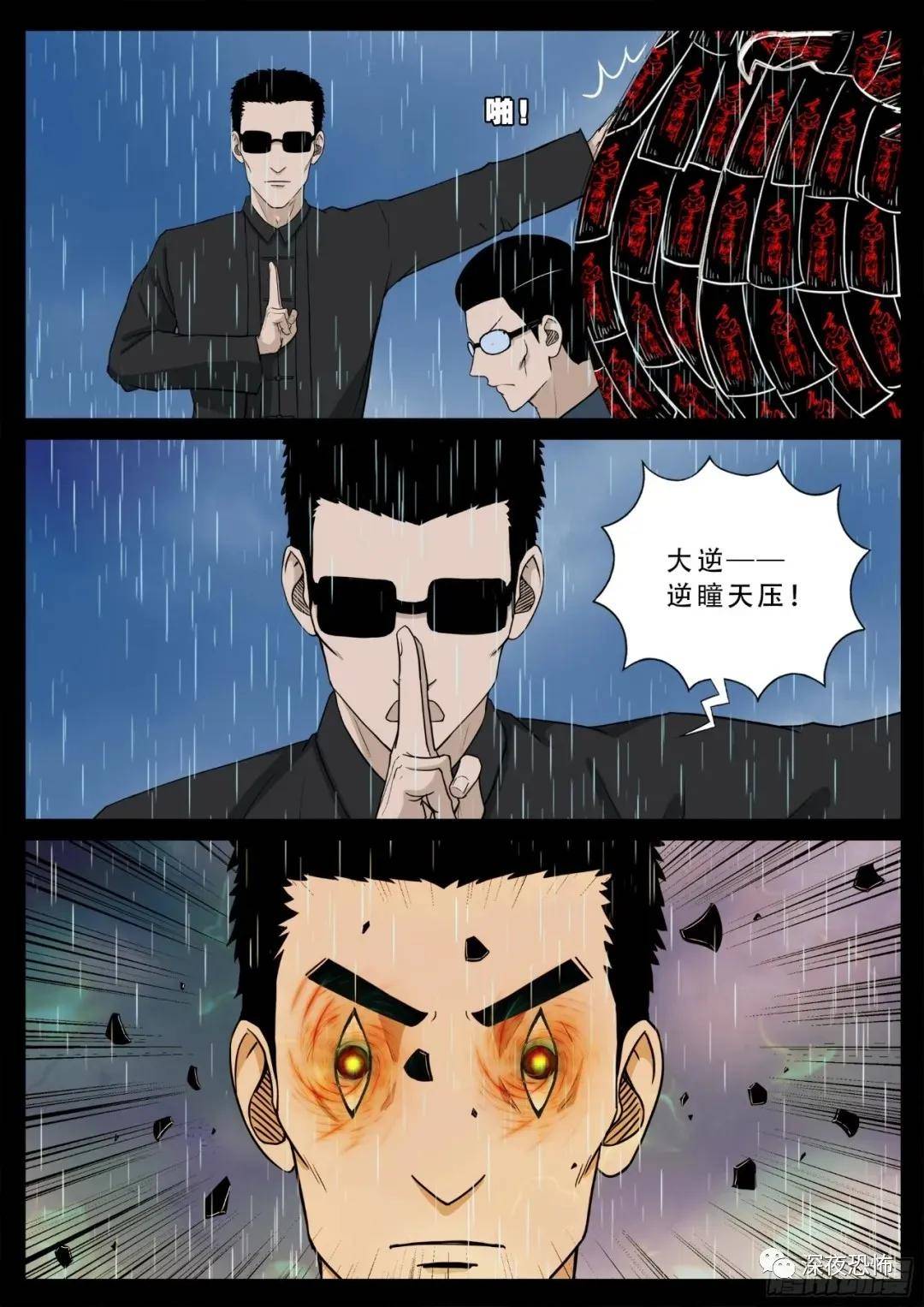 我为苍生漫画全集免费下拉式九幽天地二