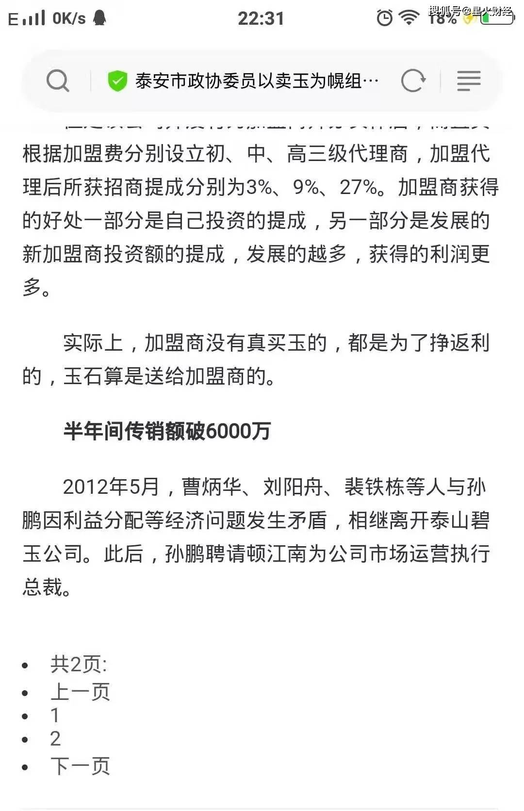 "孙鹏"逃亡国外继续行骗,非洲矿业ambc再次重启割韭菜!_手机搜狐网