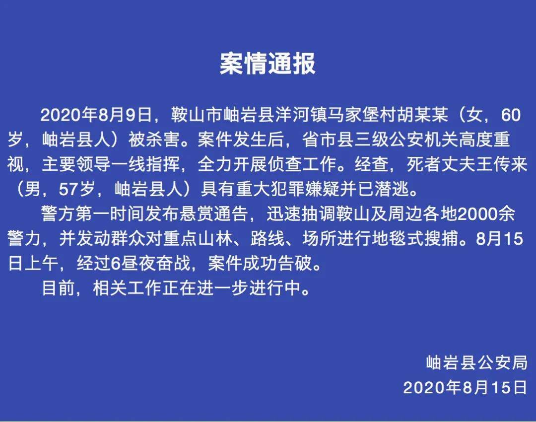 这起杀妻案破了!警方曾悬赏30万缉凶
