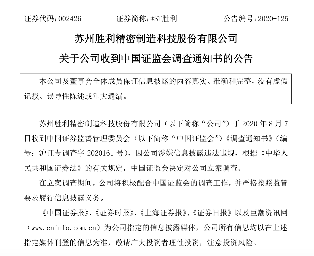 2,在2020年8月8日之前買入勝利精密(002426),並在2020年8月8日之後