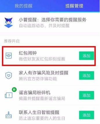 微信红包提醒怎么设置红包来了 腾讯手机管家可以设置哦