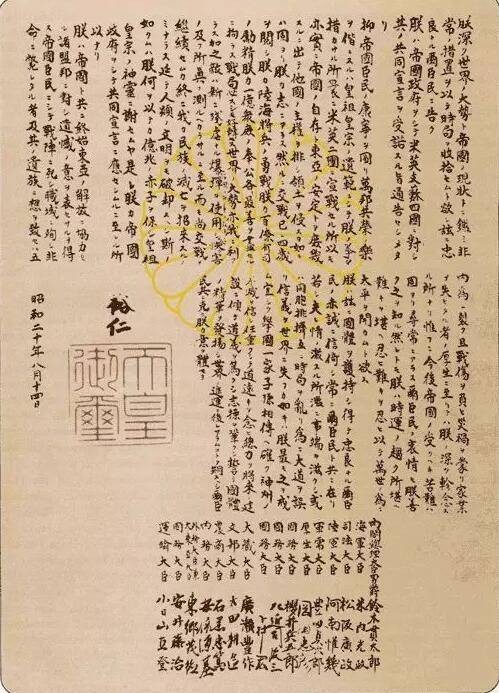 日本在《停战诏书》中为什么依然将中国蔑称为"支那"?