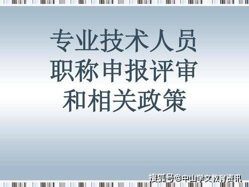 人力資源管理專業技術資格考試基礎知識與實務(中級) 考試大綱