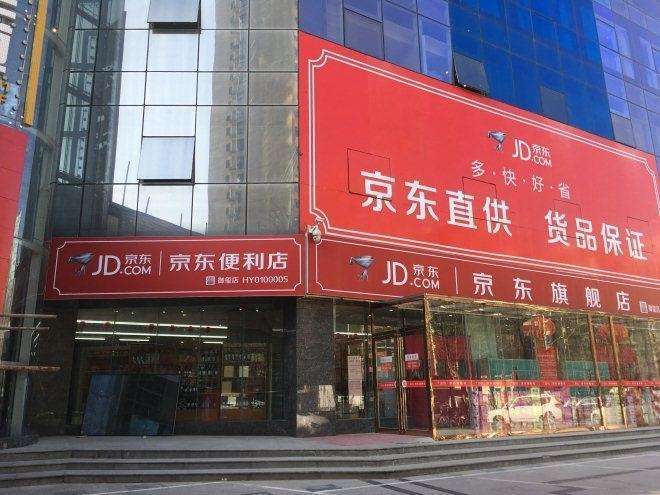 京东徐雷:大商超利润改善明显,京东超市成线上线下最大超市-搜狐大视