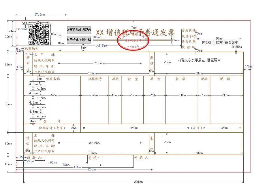 增值税电子普通发票怎么辨别真伪?这招真绝了!不看后悔建议收藏