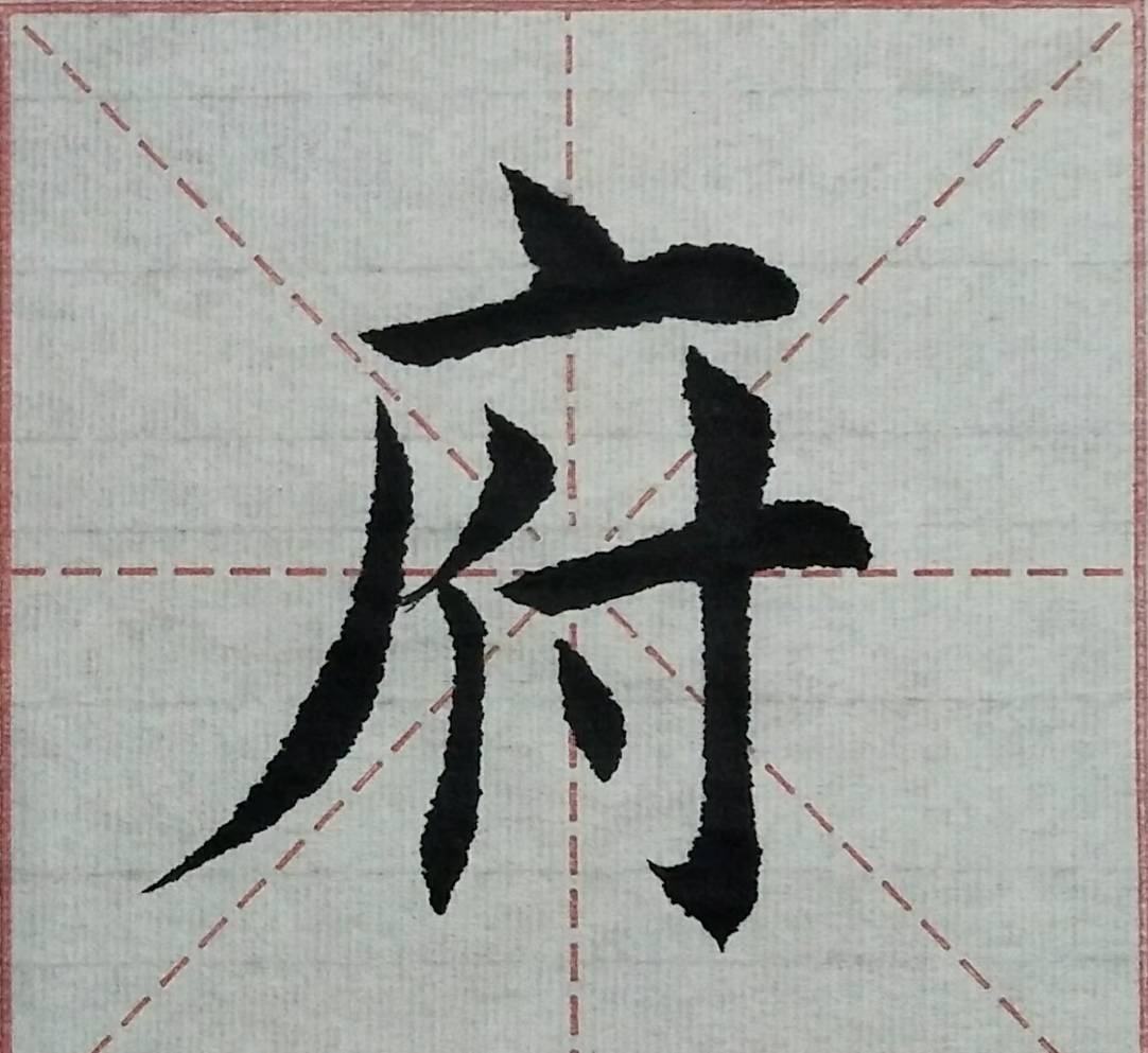 楷书书法外面世界笔法细腻行笔自然功力深厚