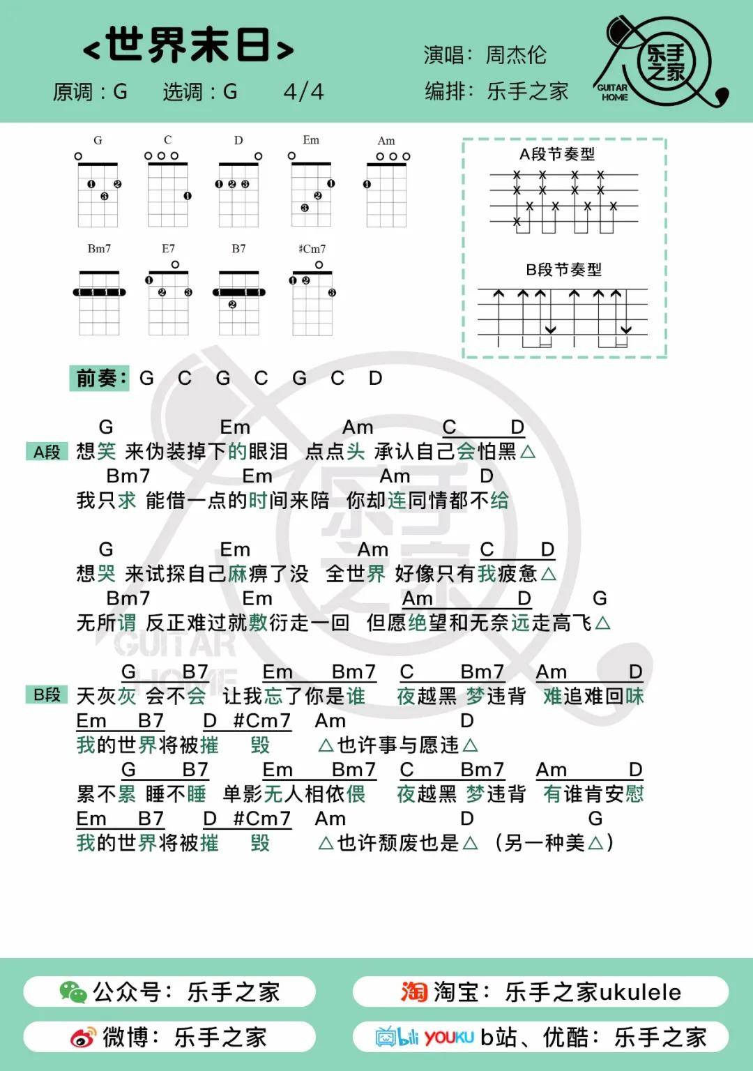 世界末日尤克里里图片