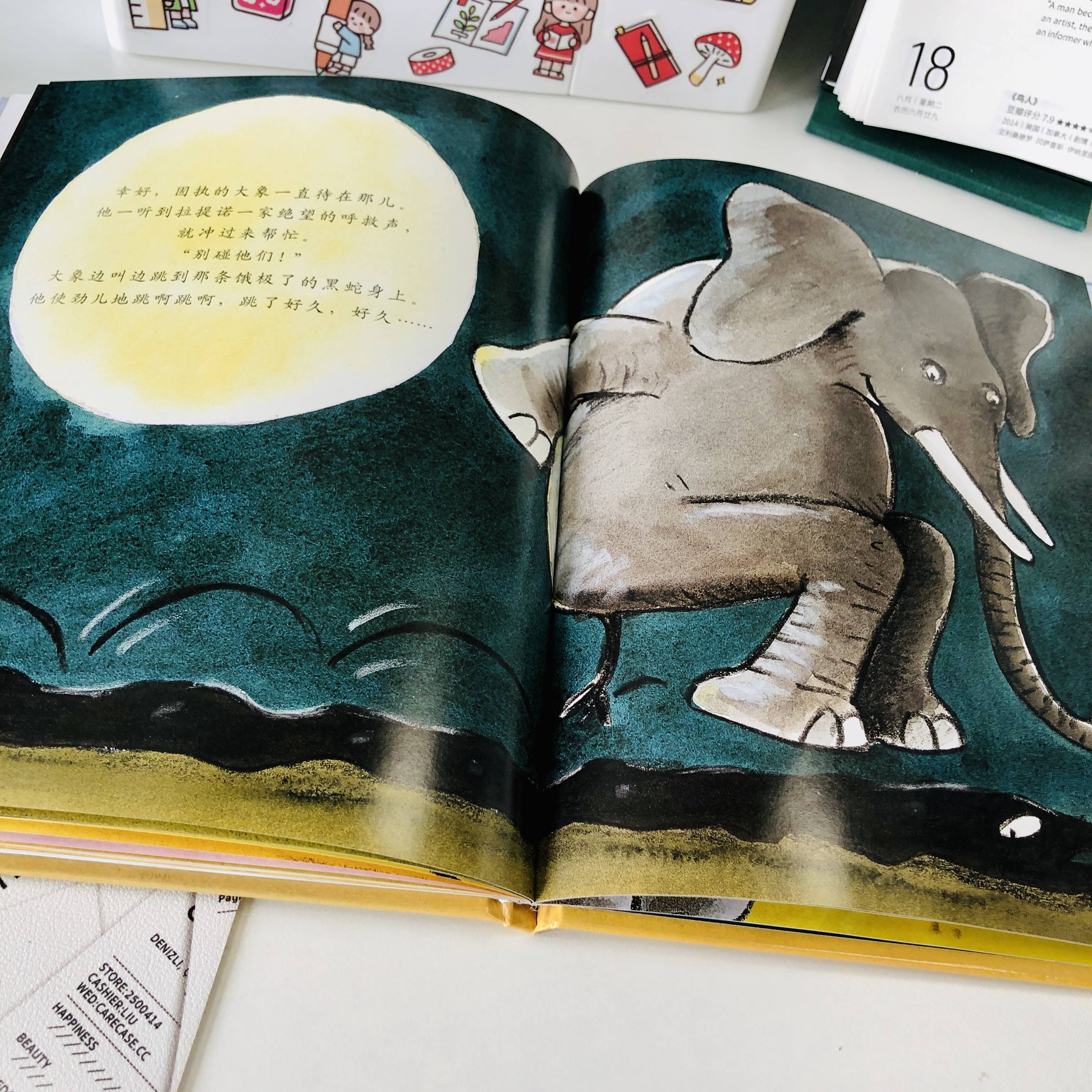 教孩子包容和接纳他人的绘本入侵者