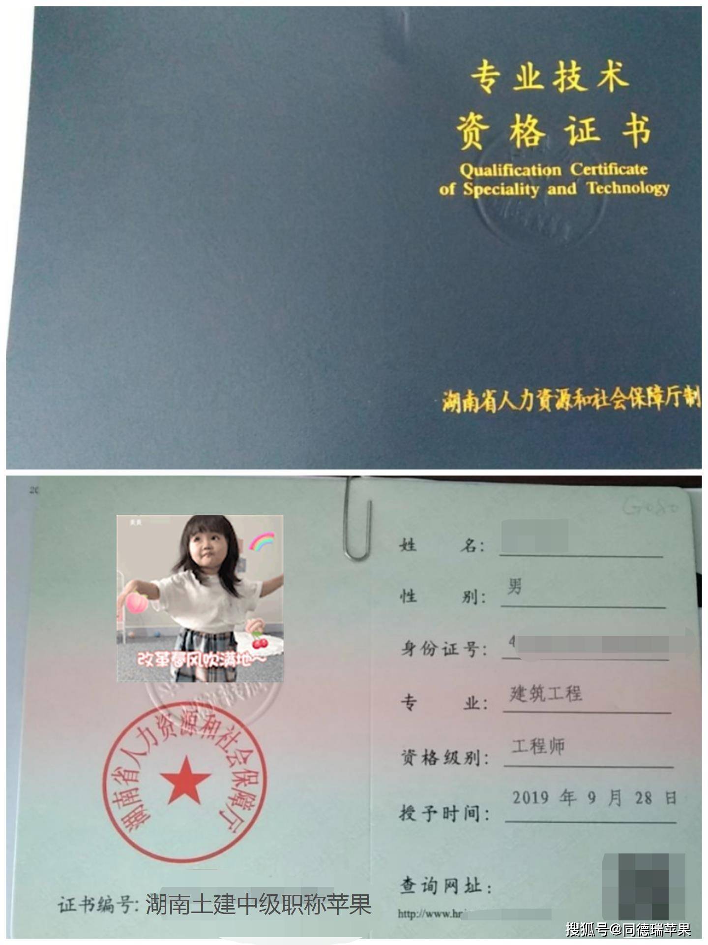 找苹果&中级职称评审&初级职称评审&高级工程师评审&湖南同德瑞苹果