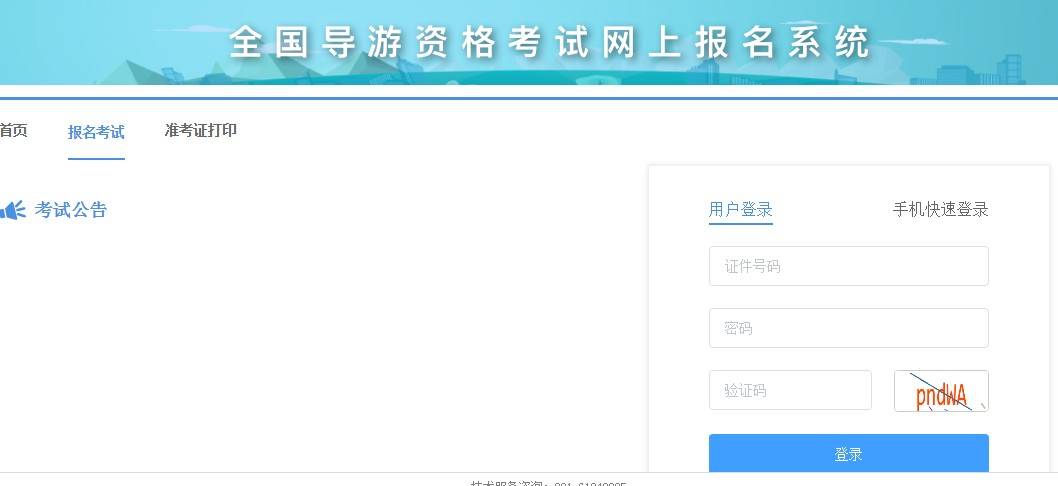 导游证报名考试时间_导游证报考时间2020_2024年导游证报考时间