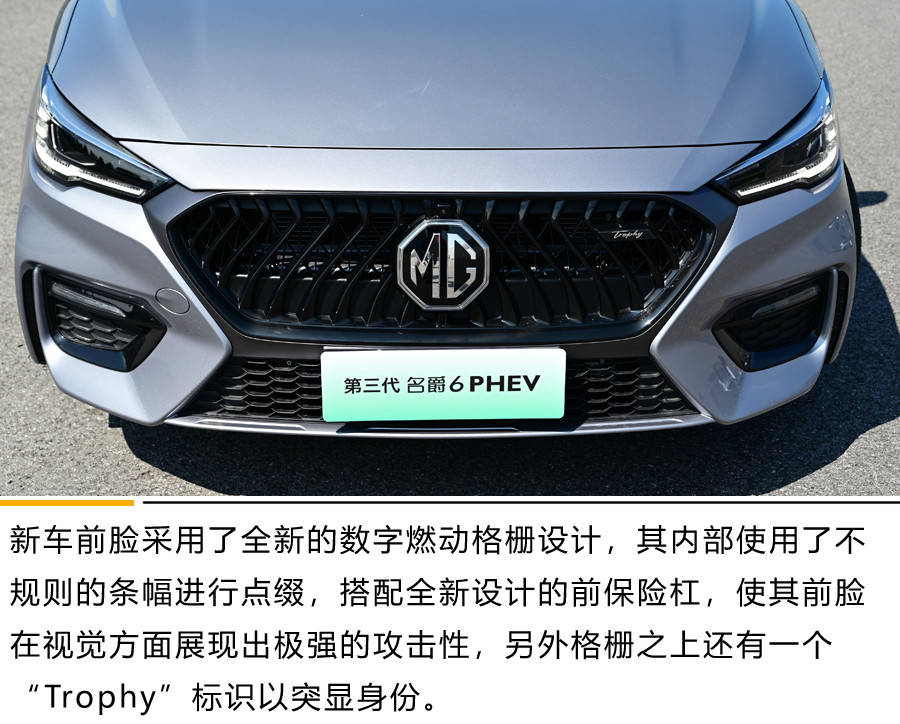 运动时尚的必备座驾 实拍第三代名爵6 phev
