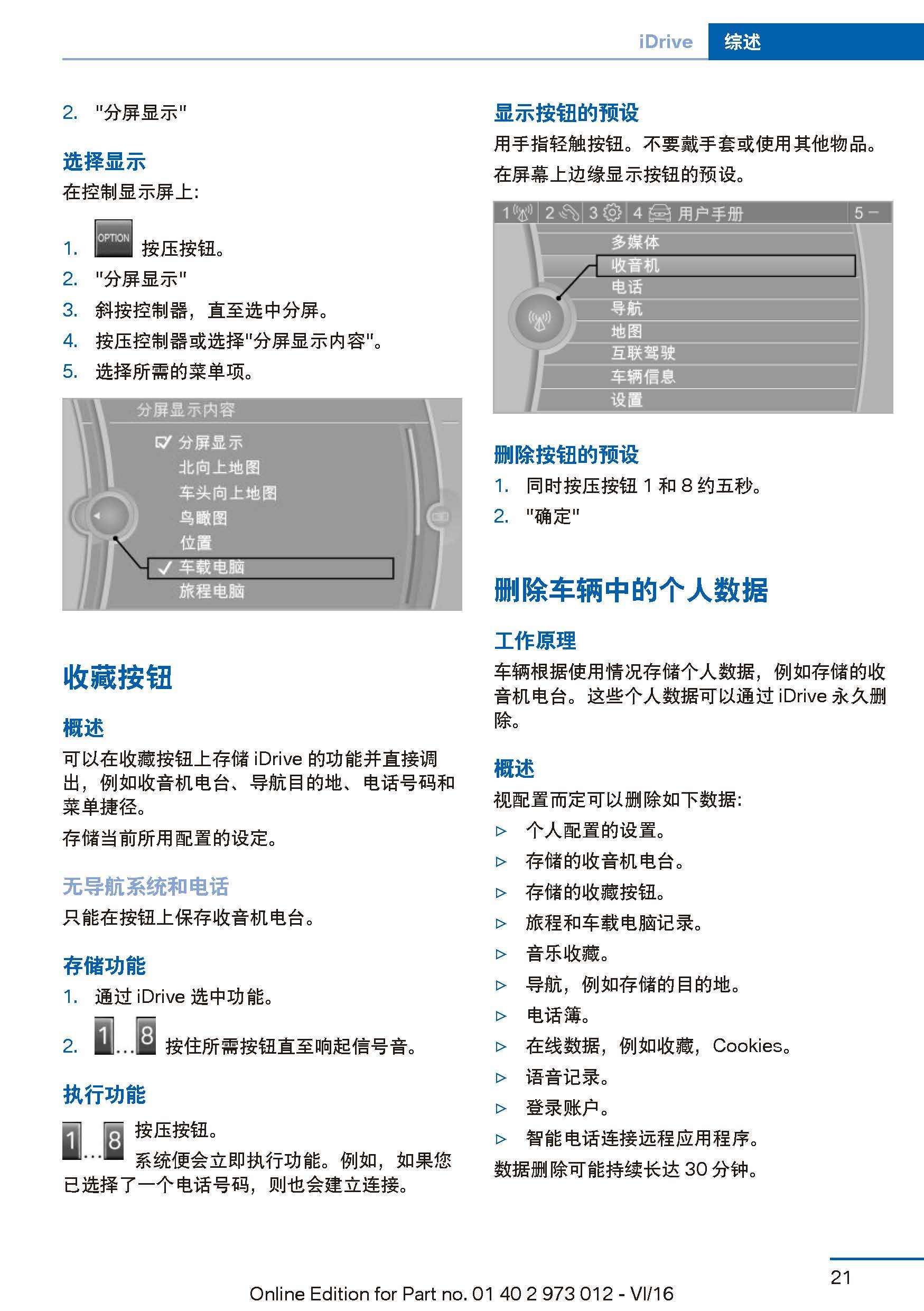 宝马x1车主必备:宝马x1使用说明书