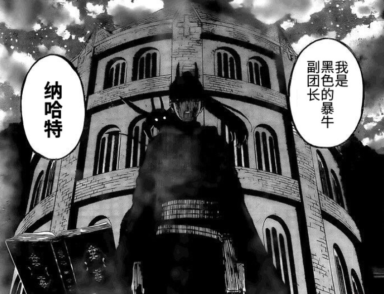 黑色五叶草暴牛副团长登场拥有恶魔之力