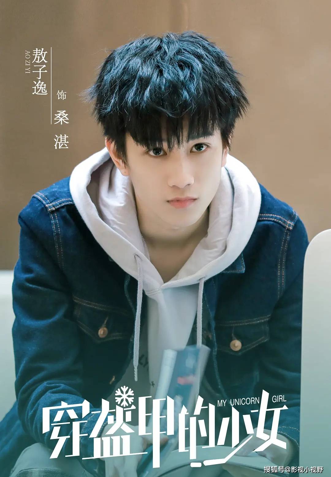 又一部冰球竞技青春剧,官鸿陈瑶主演《穿盔甲的少女》今晚开播