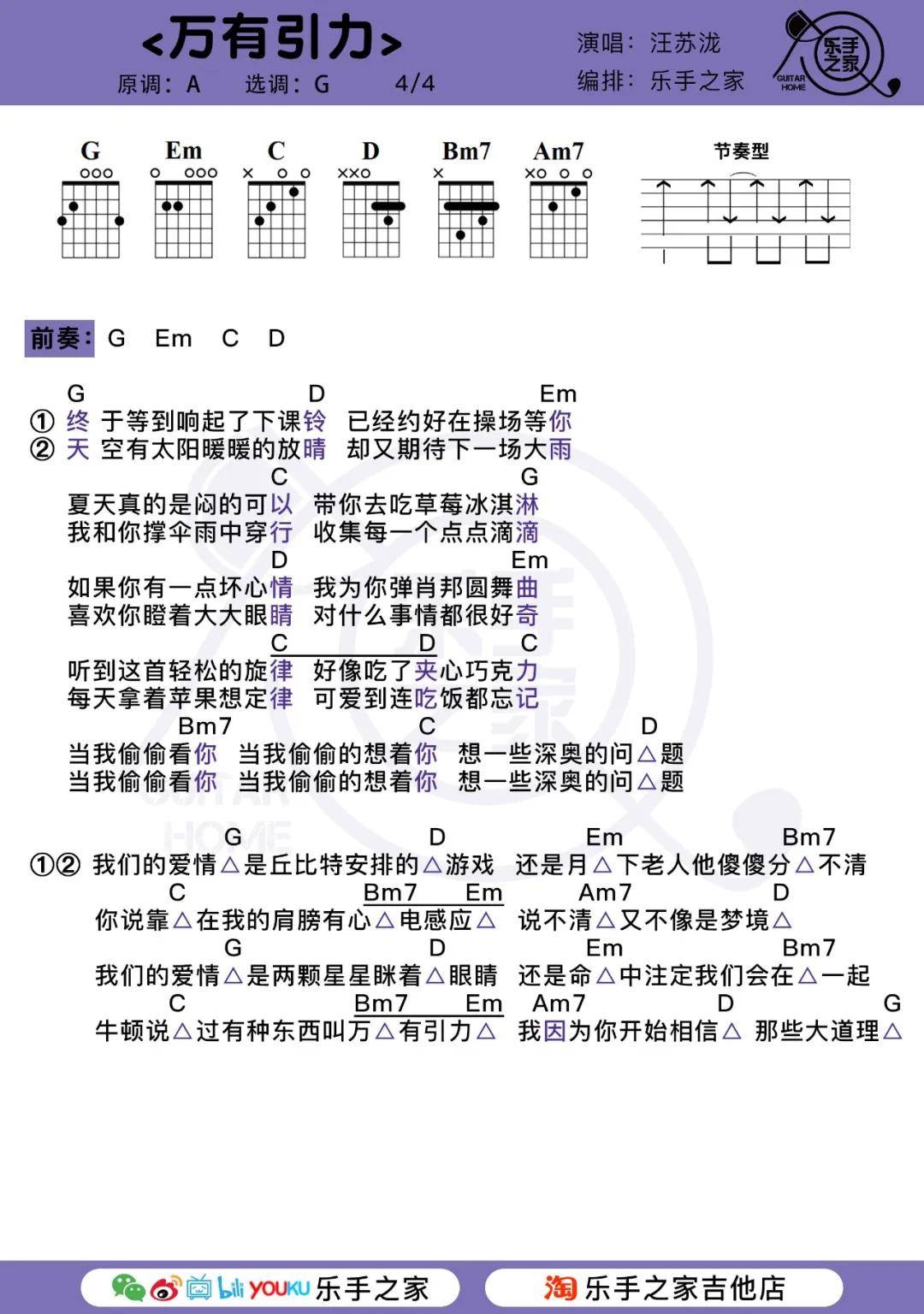 听这首轻松的旋律万有引力汪苏泷乐手之家尤克里里吉他弹唱谱