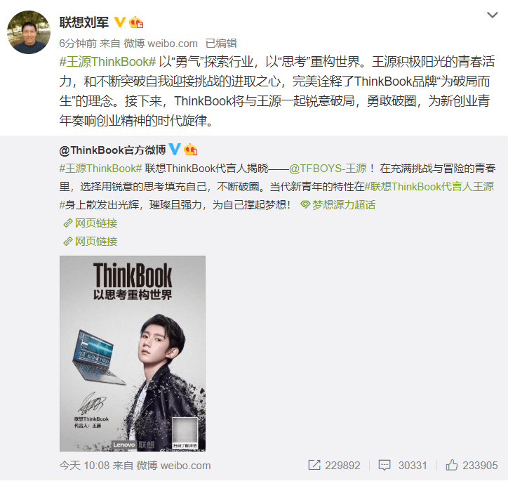 联想官宣：人气偶像王源代言ThinkBook品牌