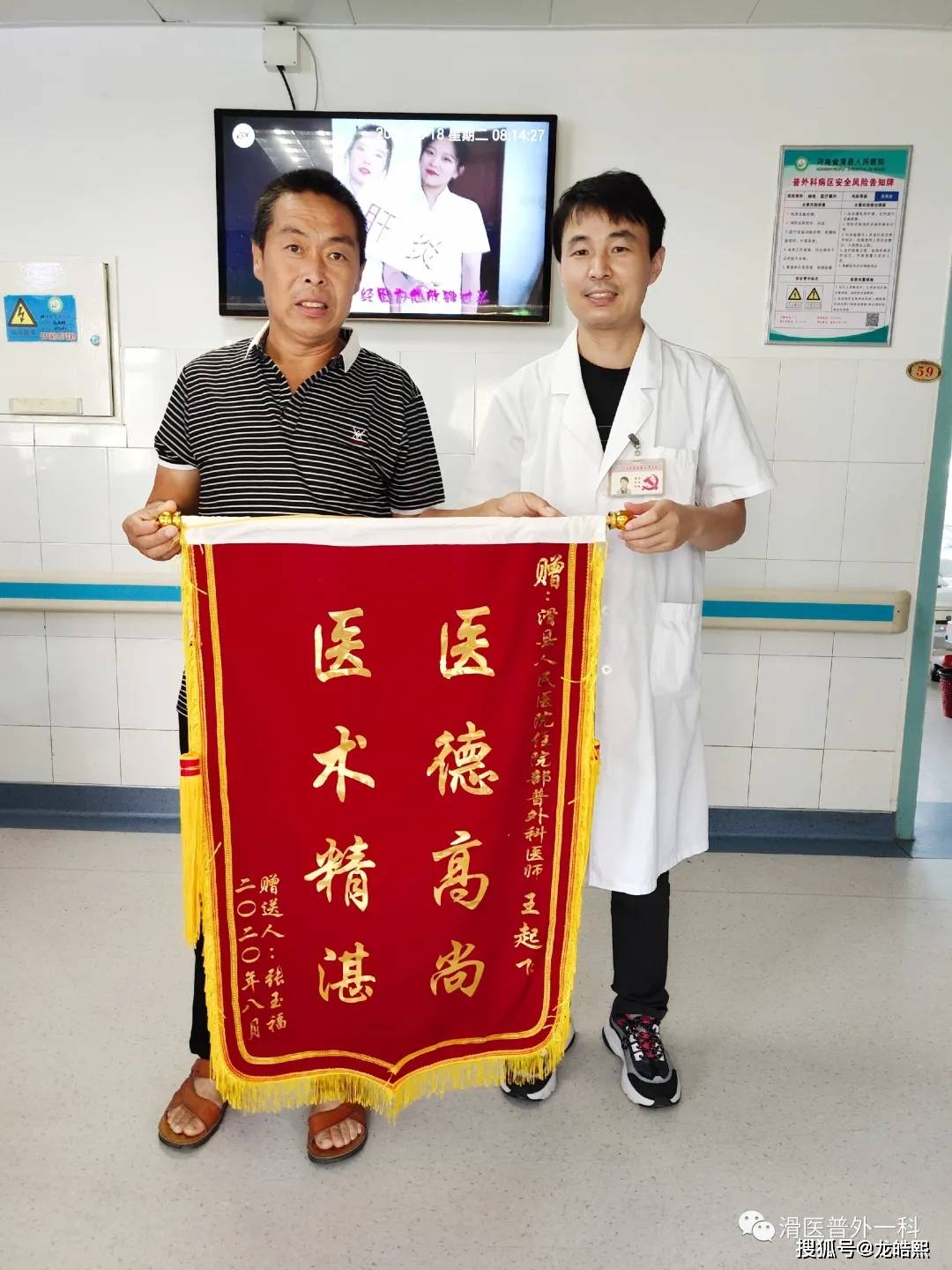 滑县人民医院医生连续收到患者的锦旗和感谢