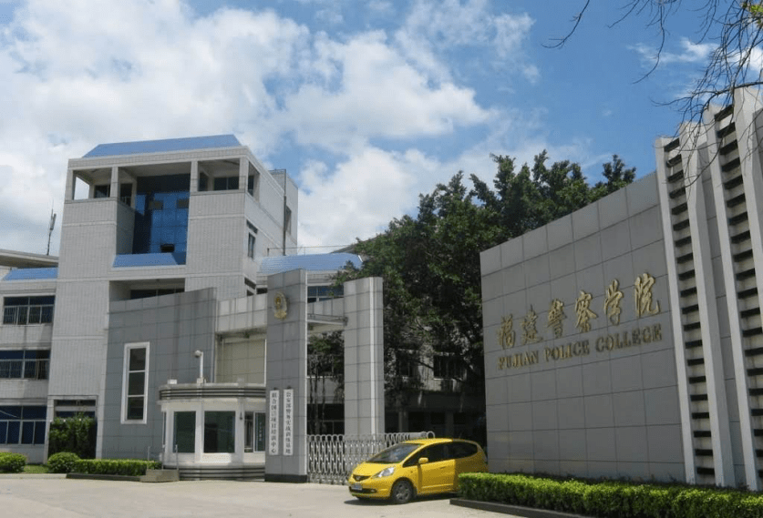 福建警察学院2020年高考录取分数线已公布