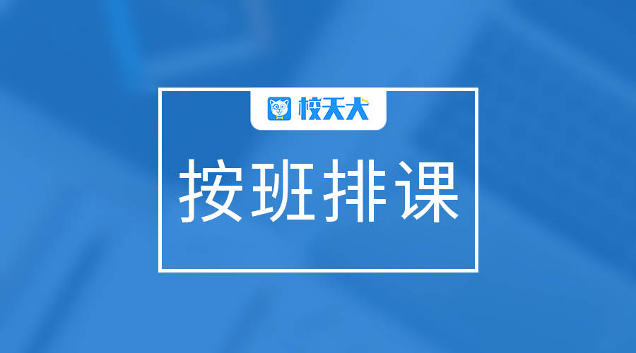 一到排课就犯晕特效药来了