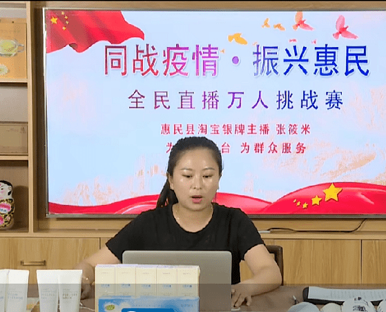 惠民县淘宝银牌主播张筱米美女主播走进直播间超值实惠产品送不停