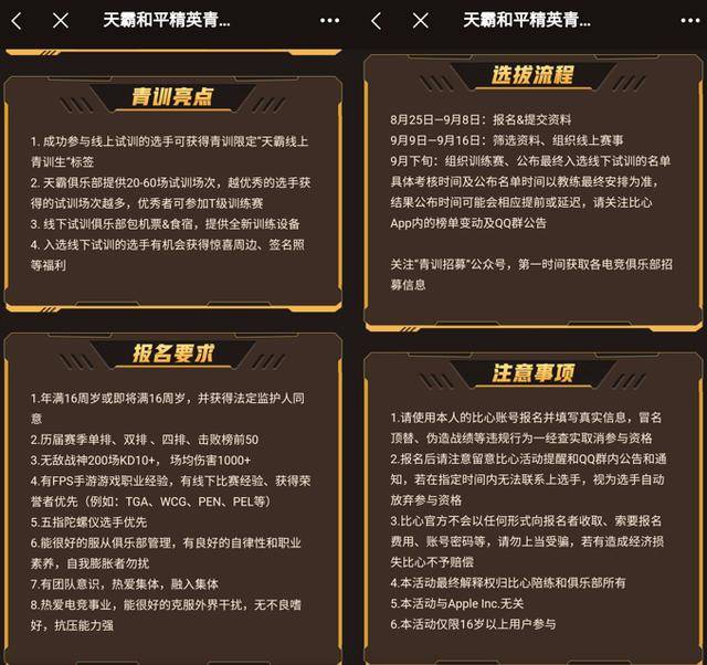 比心陪玩平台与天霸俱乐部强强联合,强者才配拥有人才?