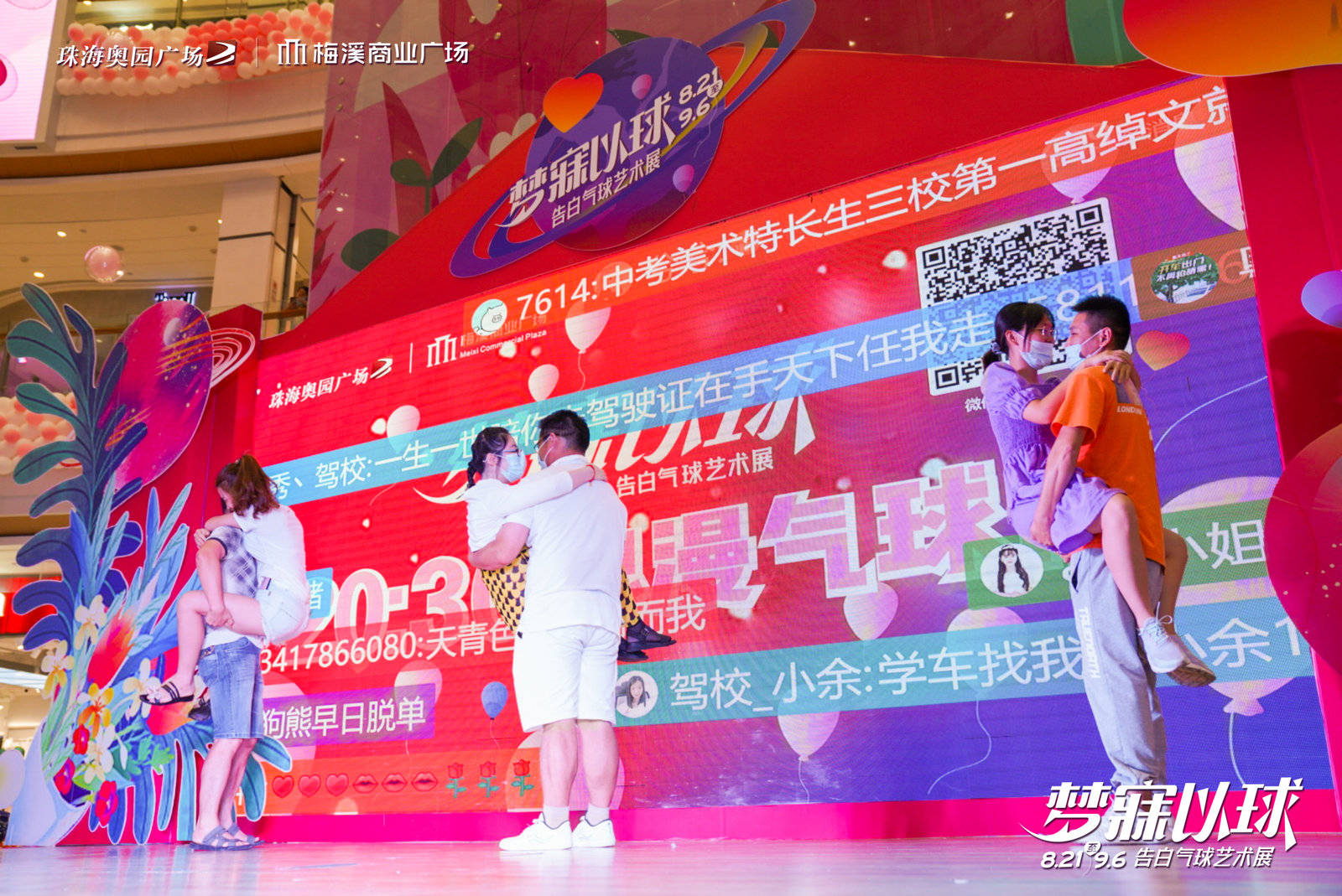 珠海奥园广场七夕浪漫告白气球雨开启全城心动