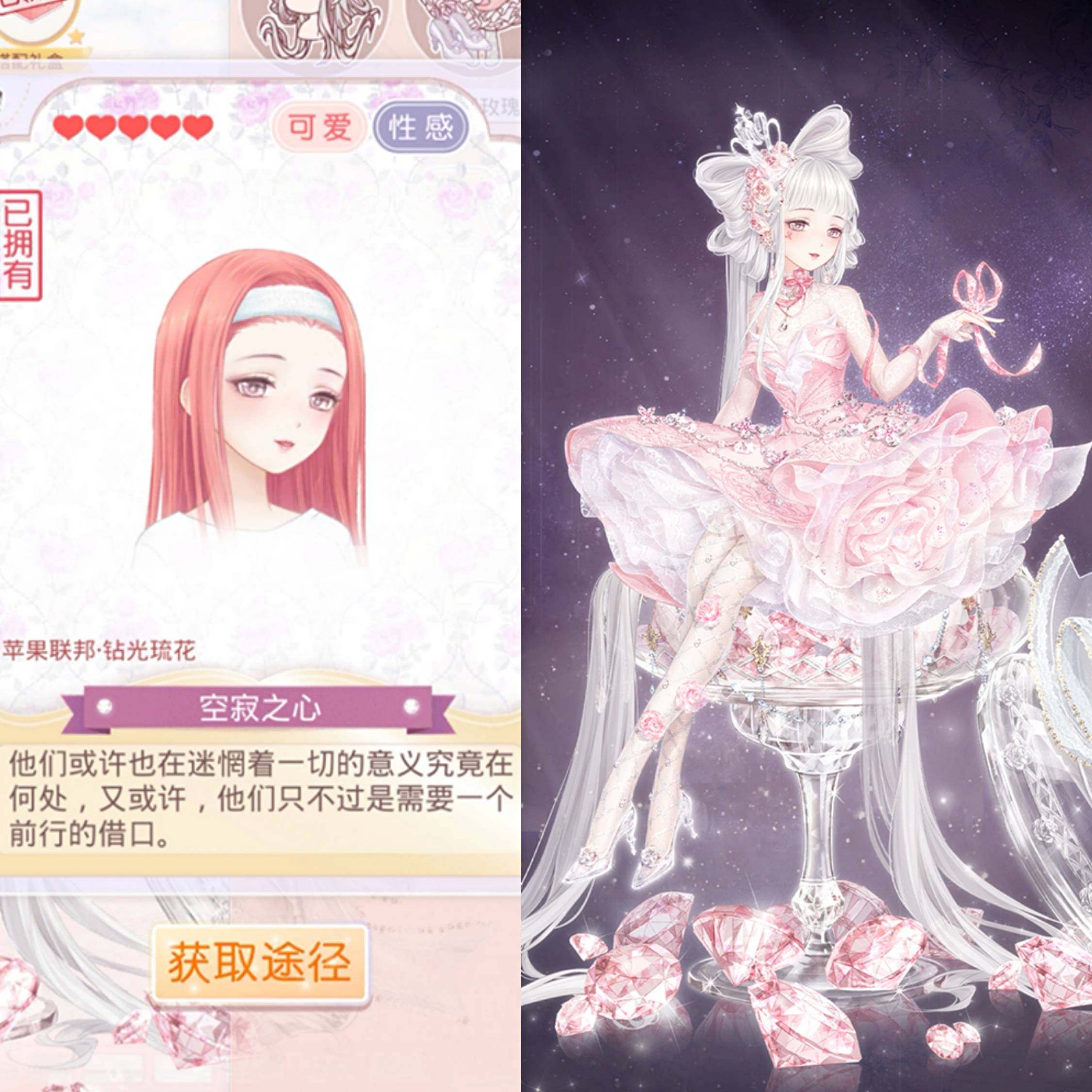 奇迹暖暖的粉瞳套装,钻光琉花最美,这个"阴间妆容"难收集