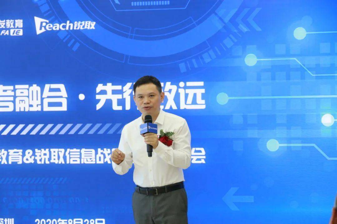 “教考融合•先行致远”锐取信息&佳发教育战略合作发布会成功举办