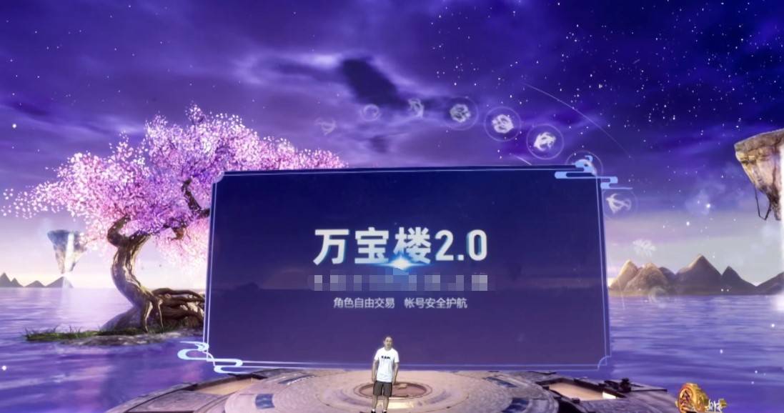 终于不怕买错账号了?剑网3正式公布,万宝楼将上线角色交易