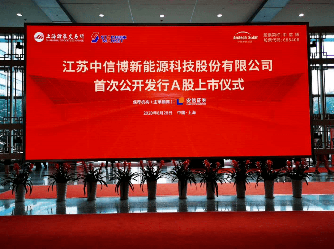 原创刚刚跟踪支架龙头中信博a股敲钟上市代码688408