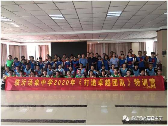 临沂汤泉高级中学金秋开新篇,打造卓越团队特训营拓展完美落幕