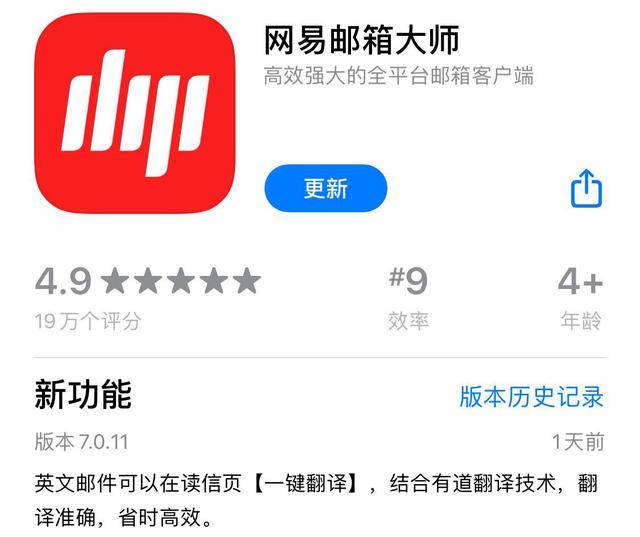 网易邮箱大师app上线新功能:1000字英文1秒内精准翻译