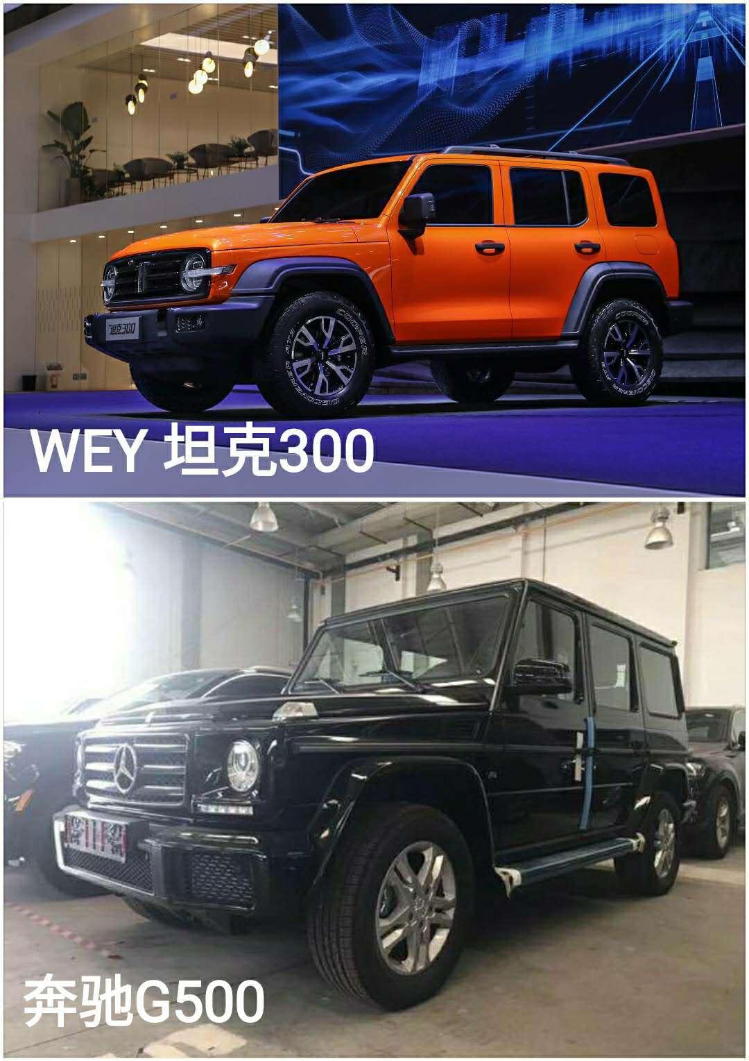 wey坦克300对比奔驰g500拼实力谁能拔得头筹?