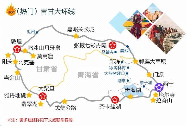 領隊西寧驢哥提供【2020年青海-甘肅旅遊線路大全】收藏版!