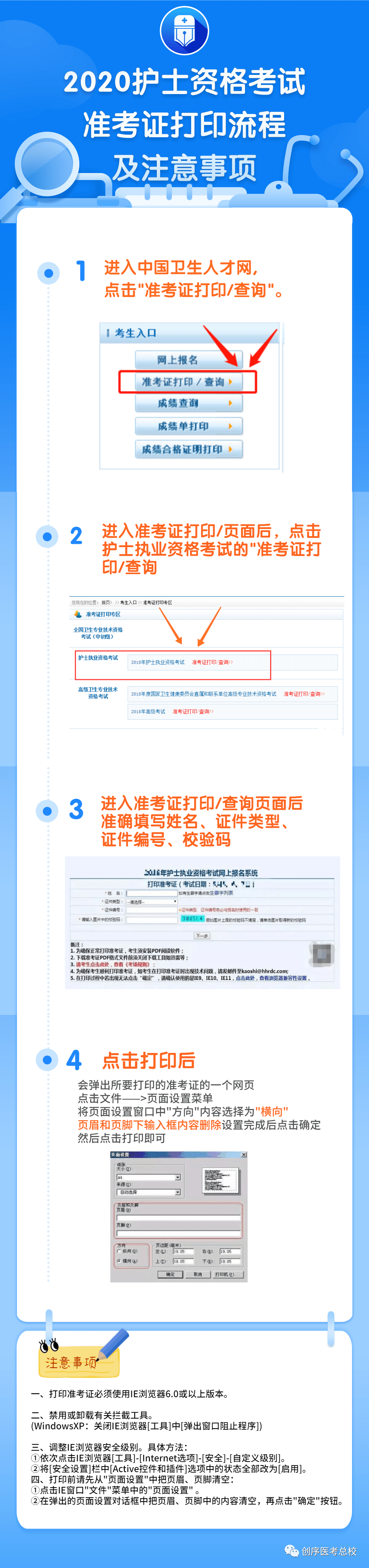 2023护士准考证打印_高考准考证照片_excel批量打印准考证照片