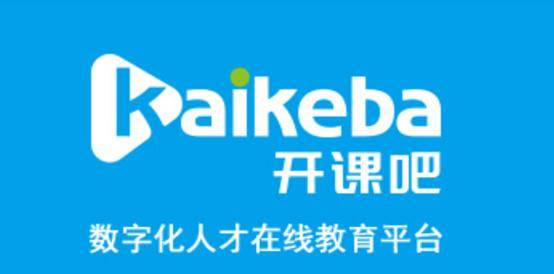 新职业教育领域开课吧凭什么成为领头羊