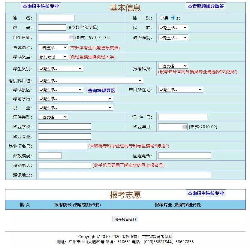 高考报名广东网站入口官网_广东高考报名网站_高考报名广东网站登录