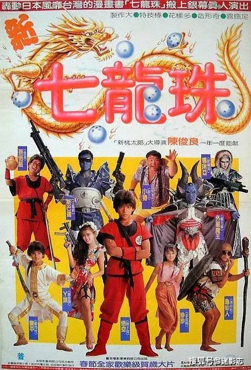 原創30年前的真人版七龍珠畫風亮瞎眼劇情神還原爛成神作